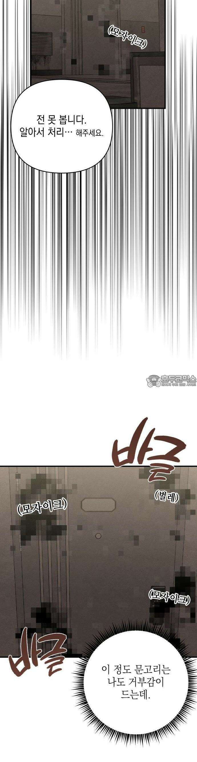 한국에서 히어로 하기 힘들더라 12화 ROUND 2 (3) 12