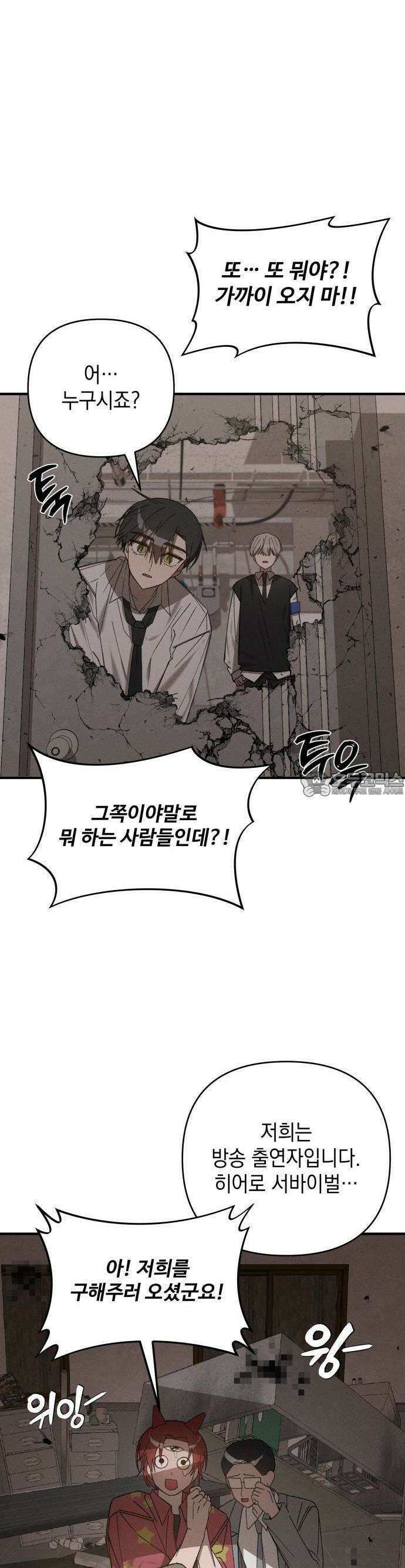 한국에서 히어로 하기 힘들더라 12화 ROUND 2 (3) 15