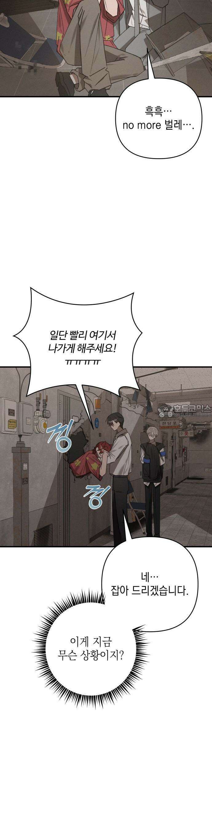 한국에서 히어로 하기 힘들더라 12화 ROUND 2 (3) 16