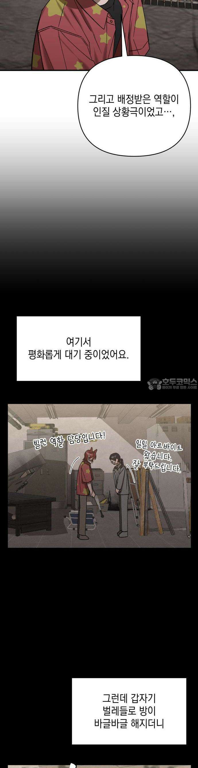 한국에서 히어로 하기 힘들더라 12화 ROUND 2 (3) 21
