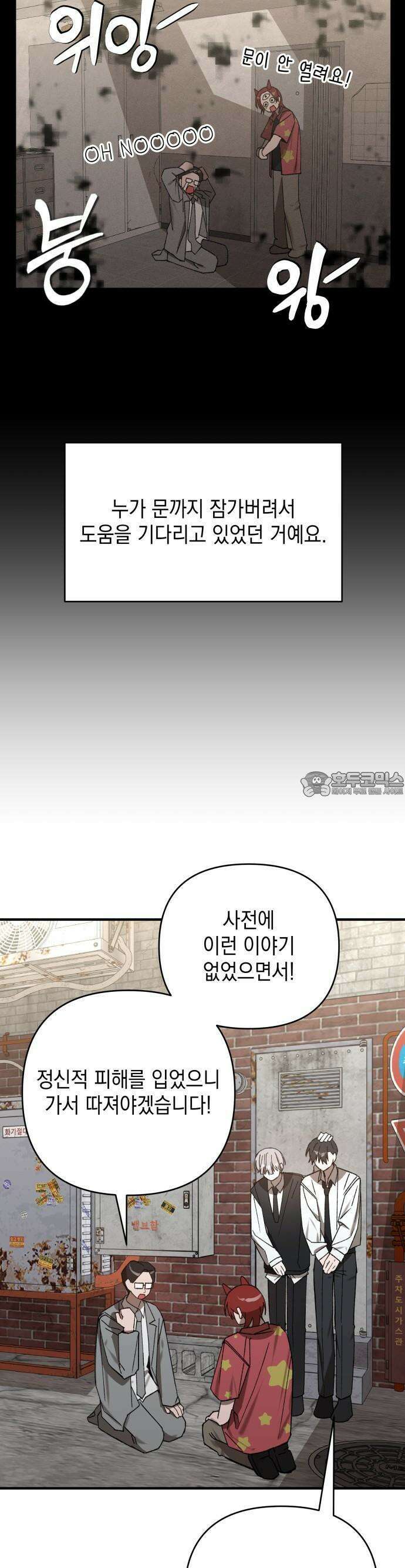 한국에서 히어로 하기 힘들더라 12화 ROUND 2 (3) 22