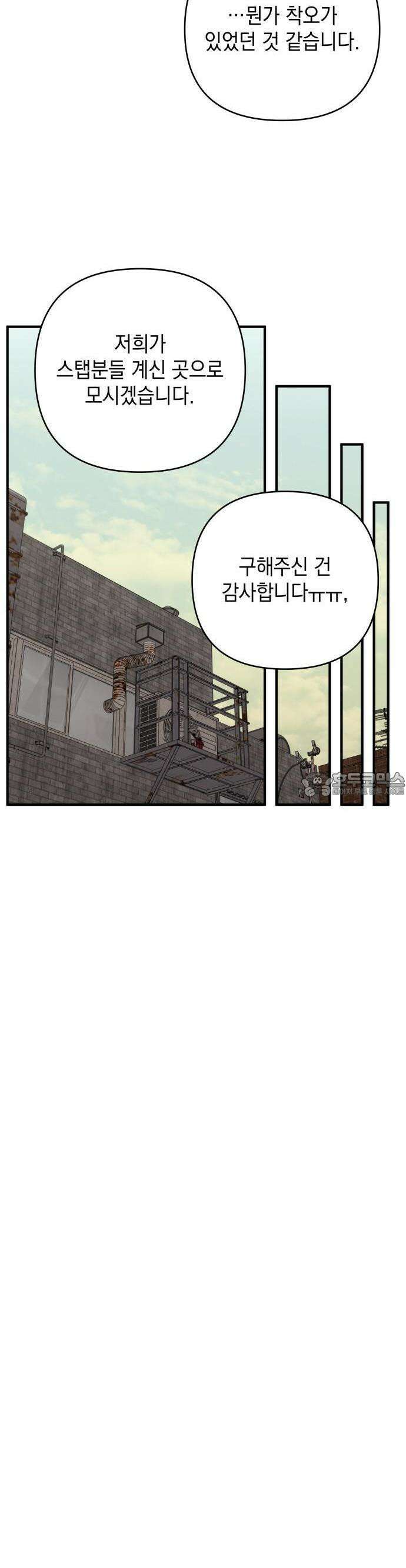 한국에서 히어로 하기 힘들더라 12화 ROUND 2 (3) 23