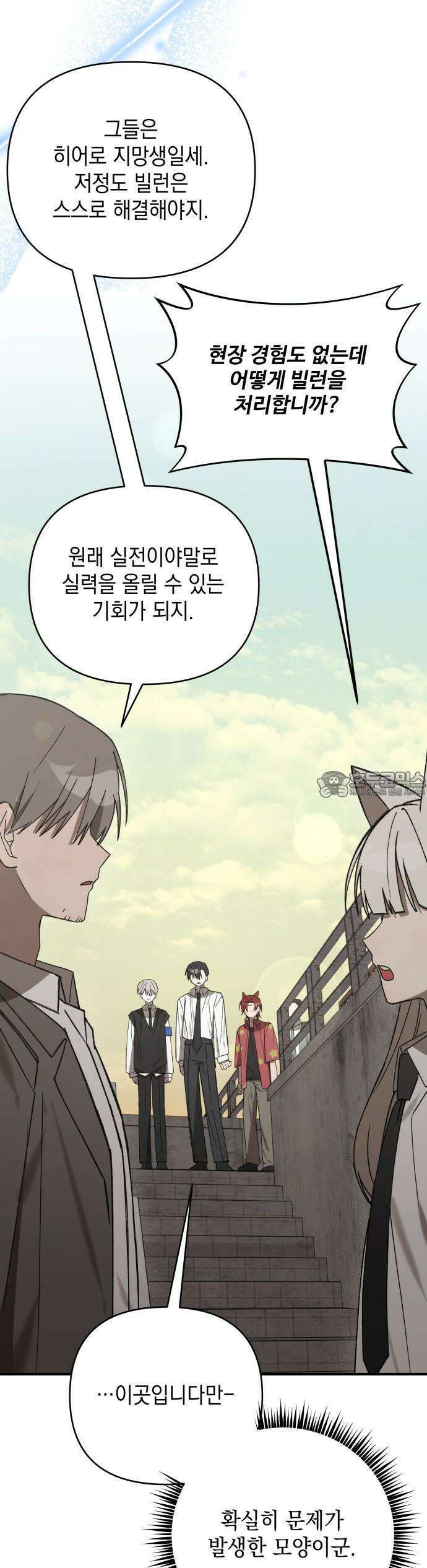 한국에서 히어로 하기 힘들더라 12화 ROUND 2 (3) 25