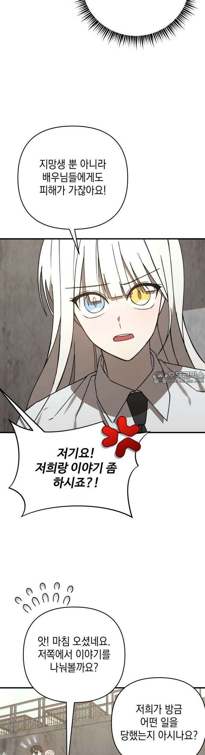 한국에서 히어로 하기 힘들더라 12화 ROUND 2 (3) 26
