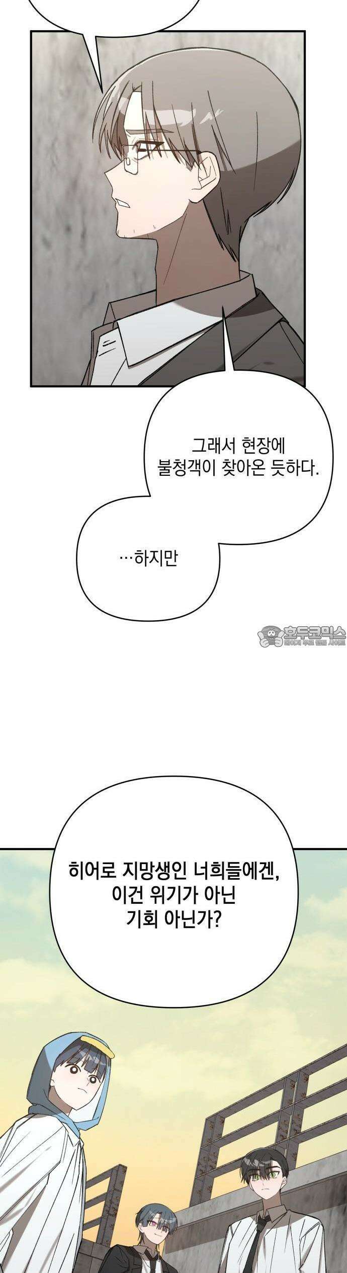 한국에서 히어로 하기 힘들더라 12화 ROUND 2 (3) 30
