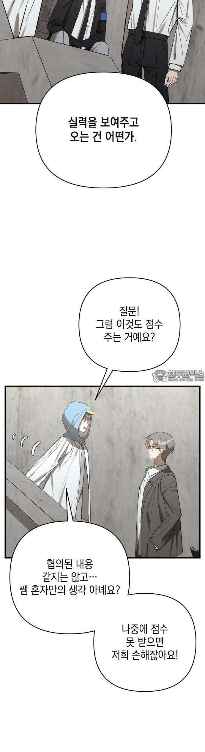 한국에서 히어로 하기 힘들더라 12화 ROUND 2 (3) 31