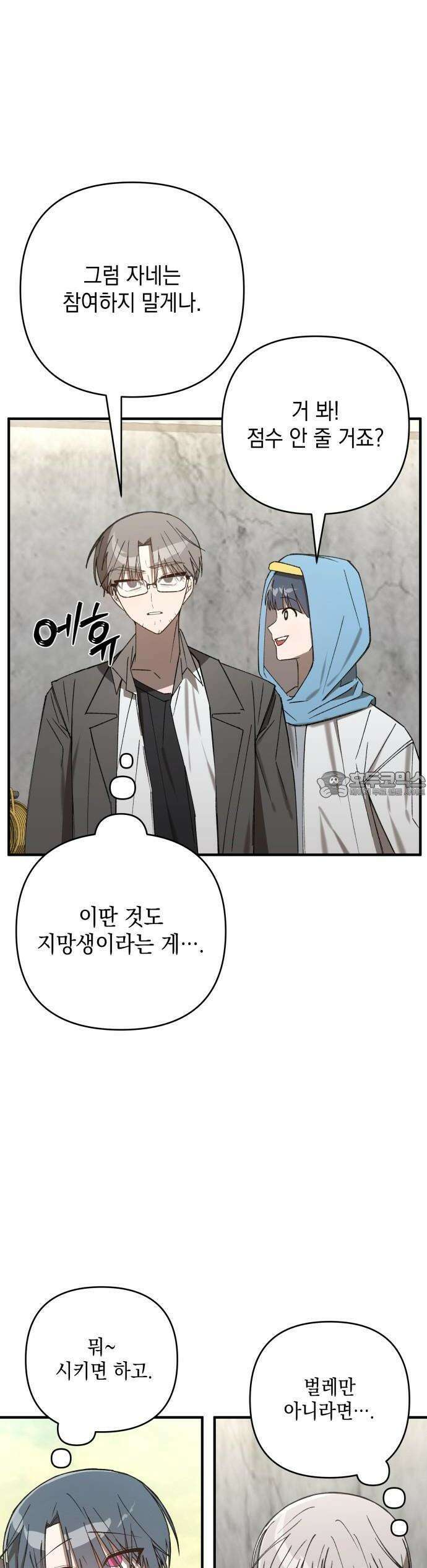 한국에서 히어로 하기 힘들더라 12화 ROUND 2 (3) 32