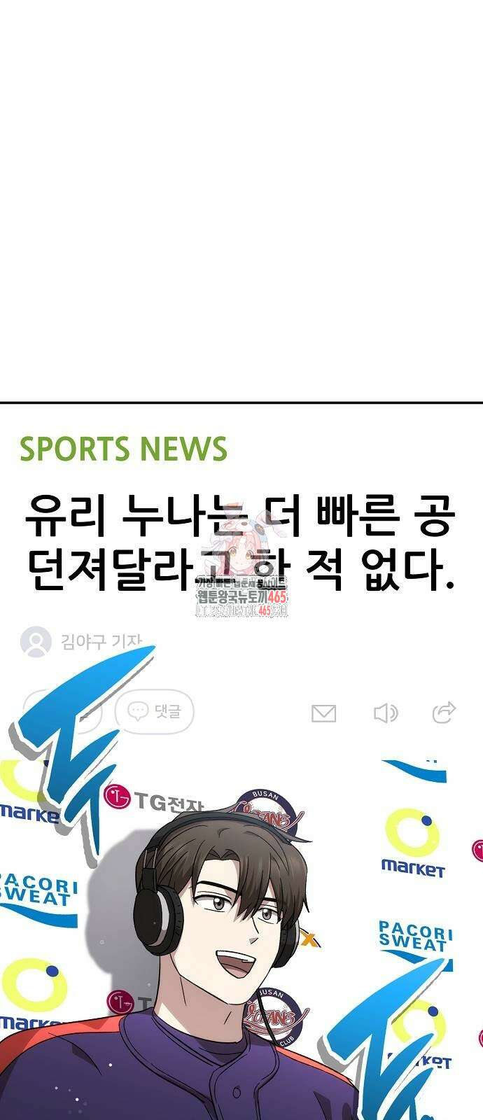 천재 타자가 강속구를 숨김 68화 1