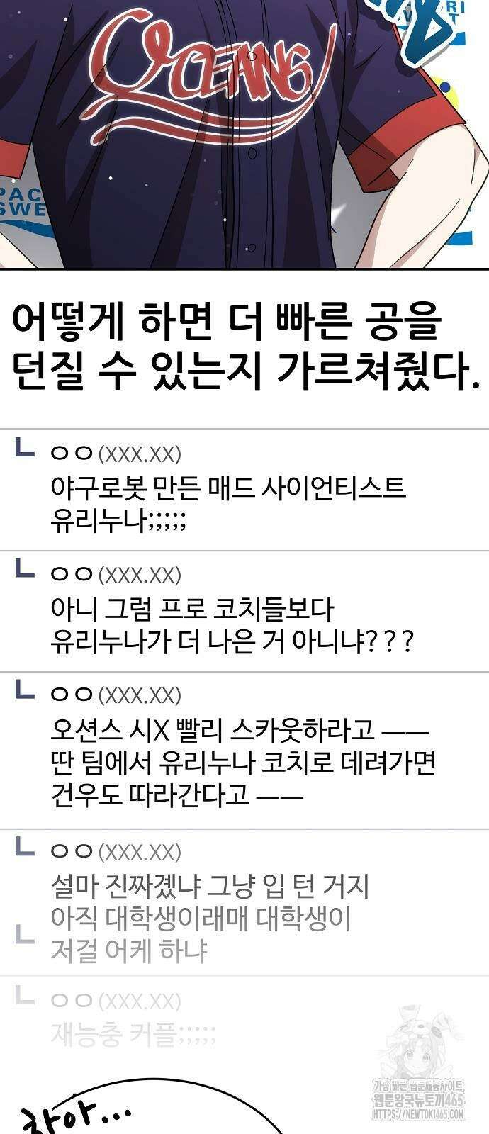 천재 타자가 강속구를 숨김 68화 2