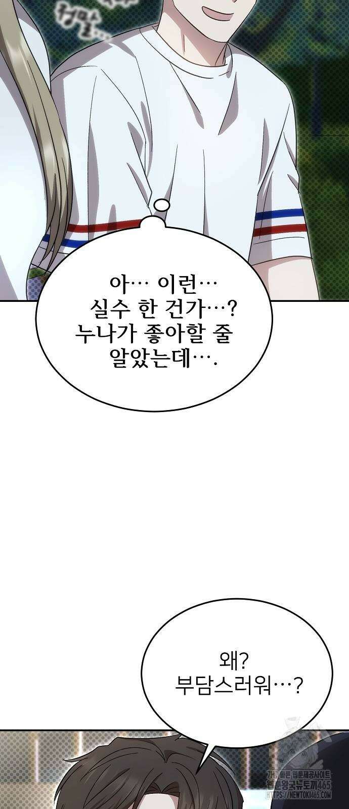 천재 타자가 강속구를 숨김 68화 4