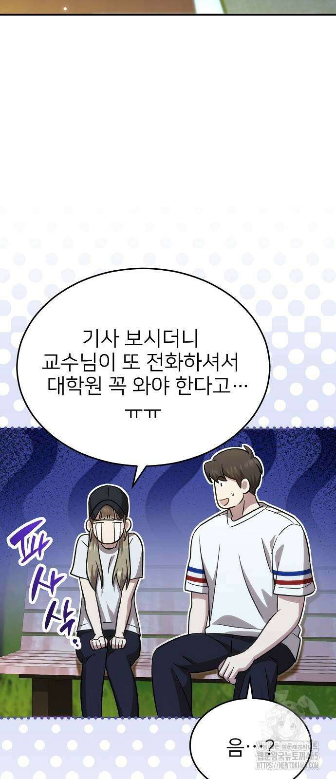 천재 타자가 강속구를 숨김 68화 6