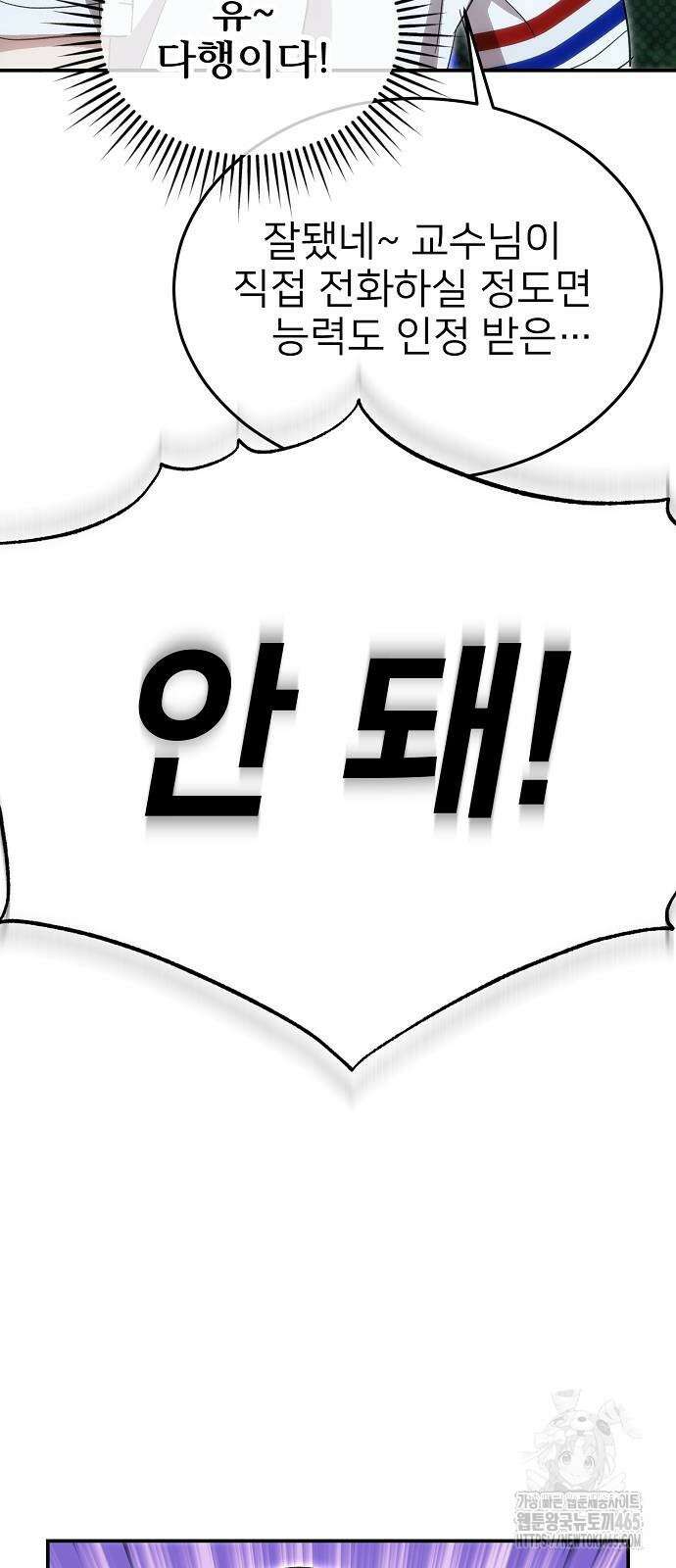 천재 타자가 강속구를 숨김 68화 8