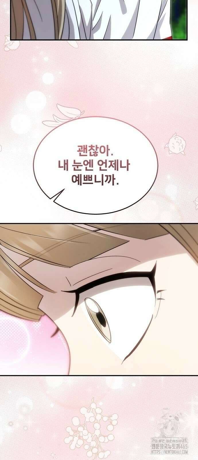 천재 타자가 강속구를 숨김 68화 15