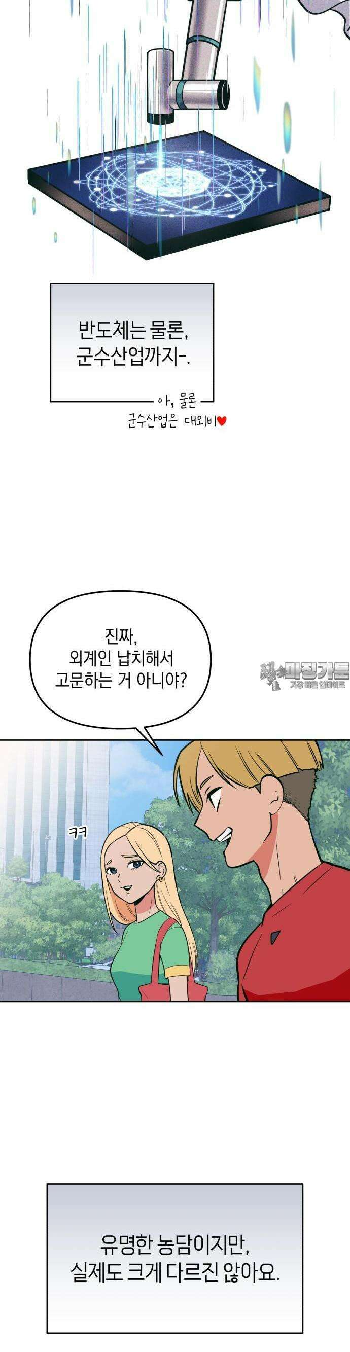 타이탄 8화 이리 2