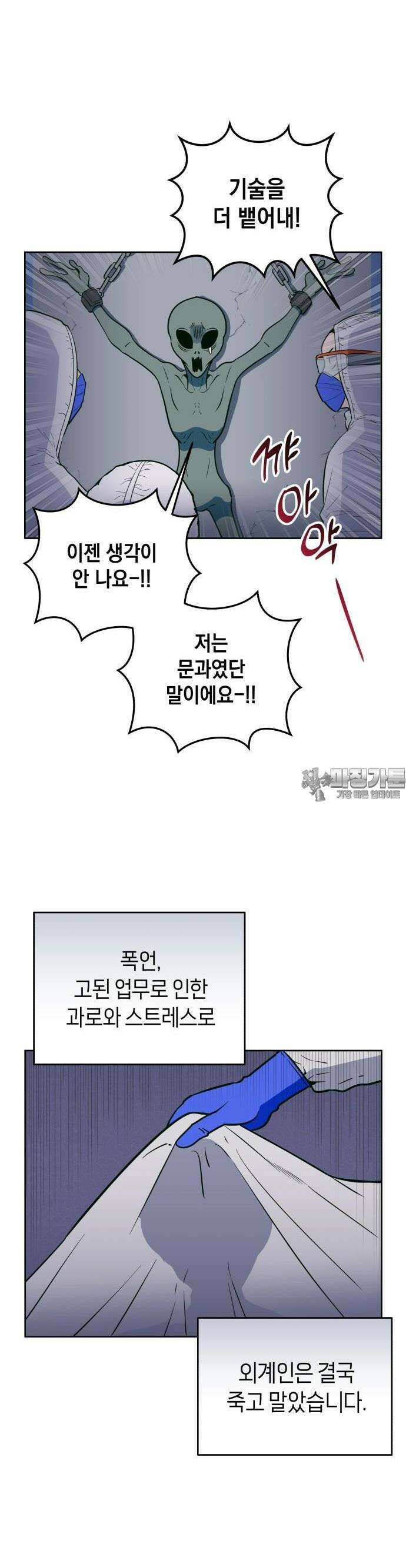 타이탄 8화 이리 3