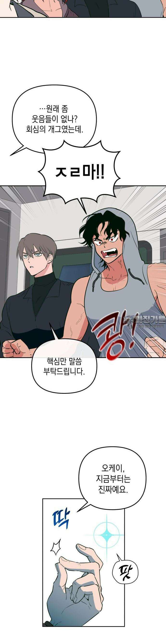 타이탄 8화 이리 5