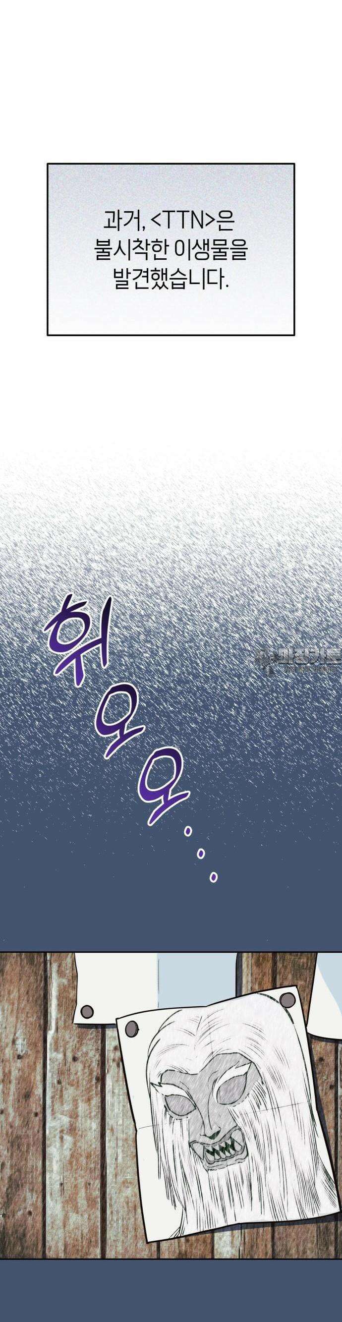 타이탄 8화 이리 6