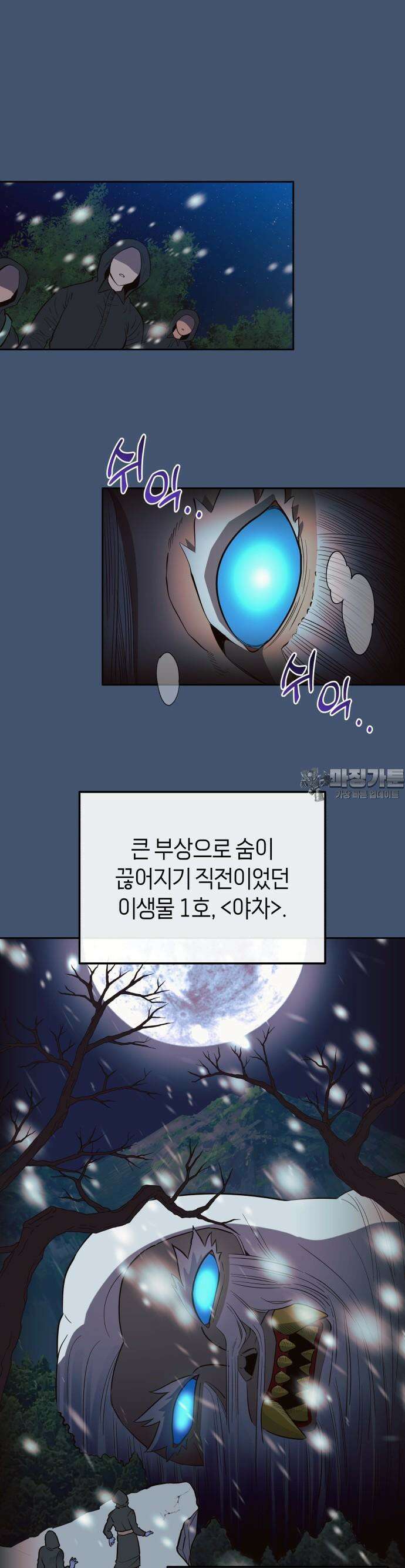 타이탄 8화 이리 7
