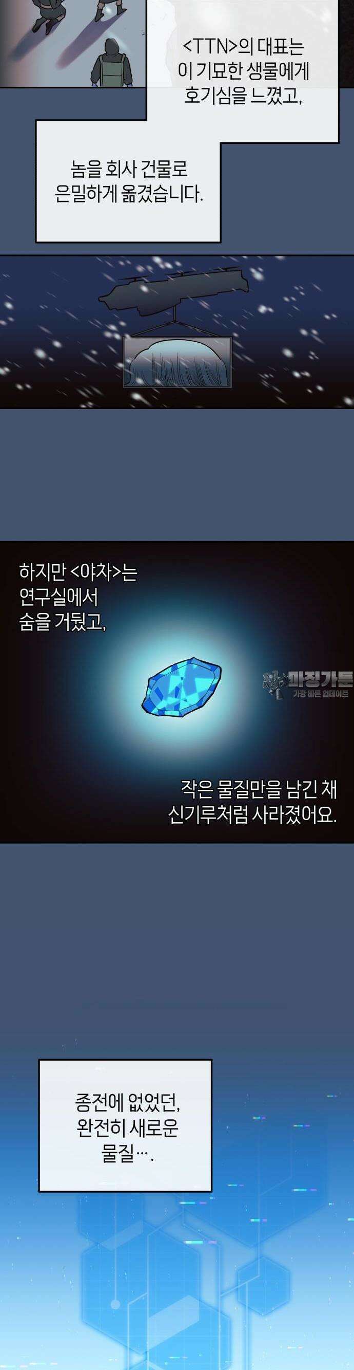 타이탄 8화 이리 8