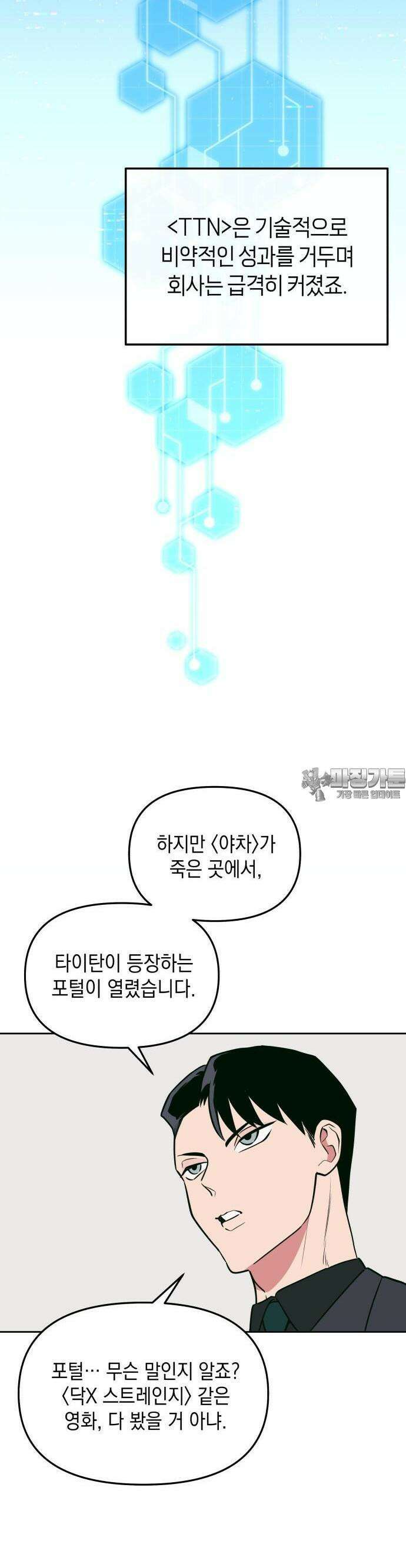 타이탄 8화 이리 9