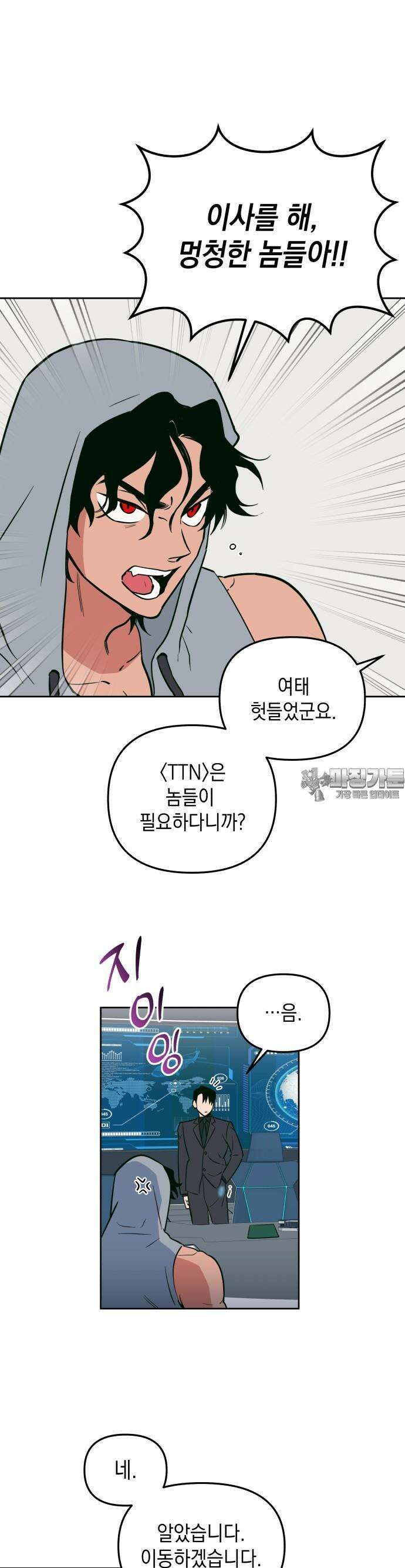 타이탄 8화 이리 10