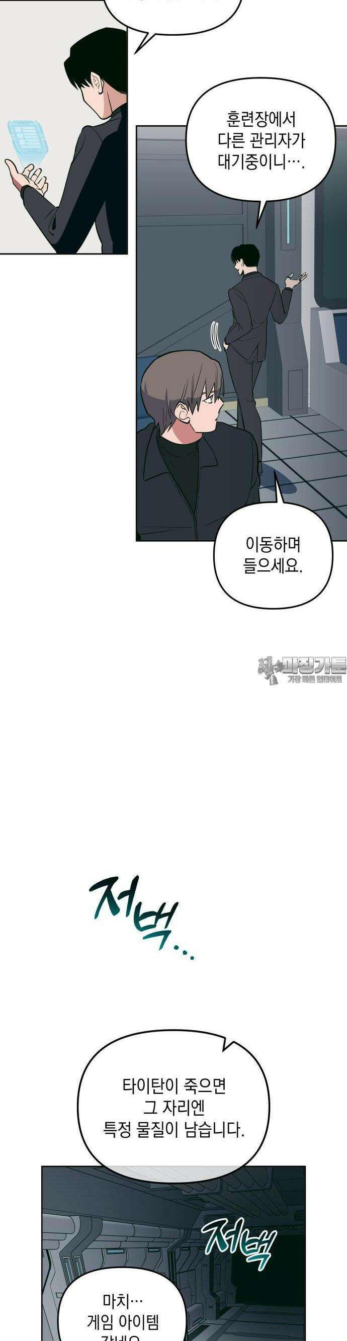 타이탄 8화 이리 11