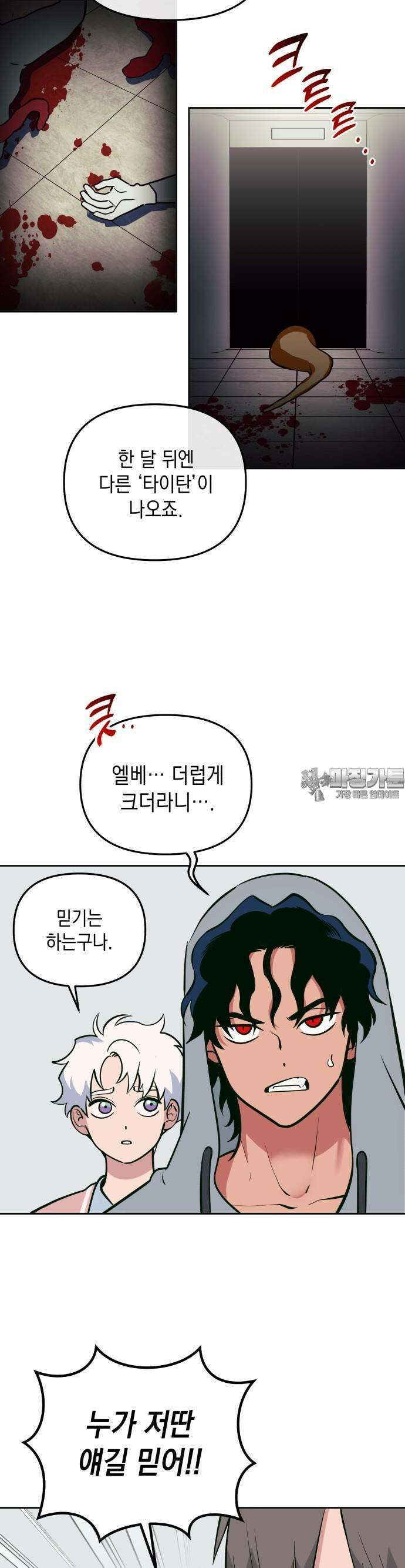 타이탄 8화 이리 13