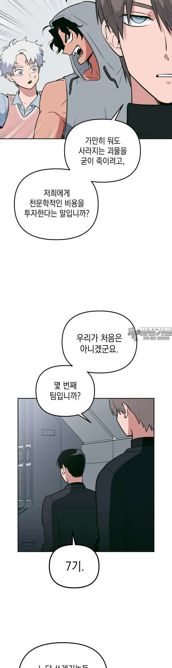타이탄 8화 이리 14
