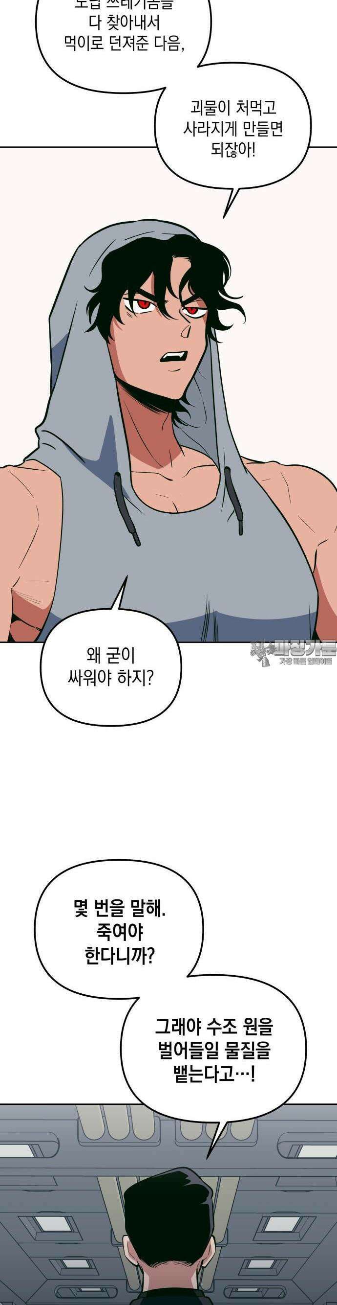 타이탄 8화 이리 15