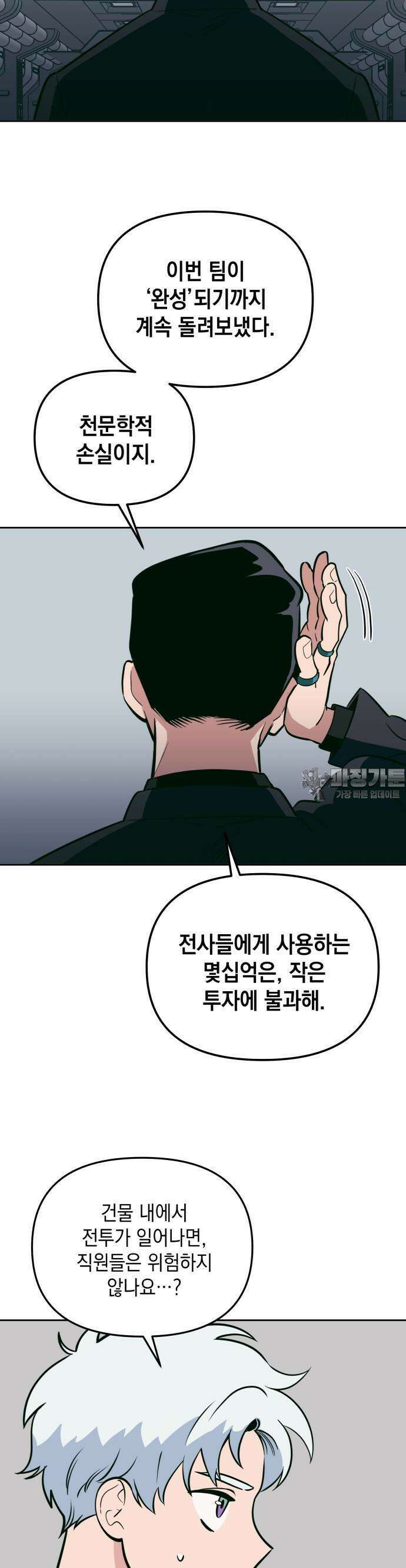 타이탄 8화 이리 16