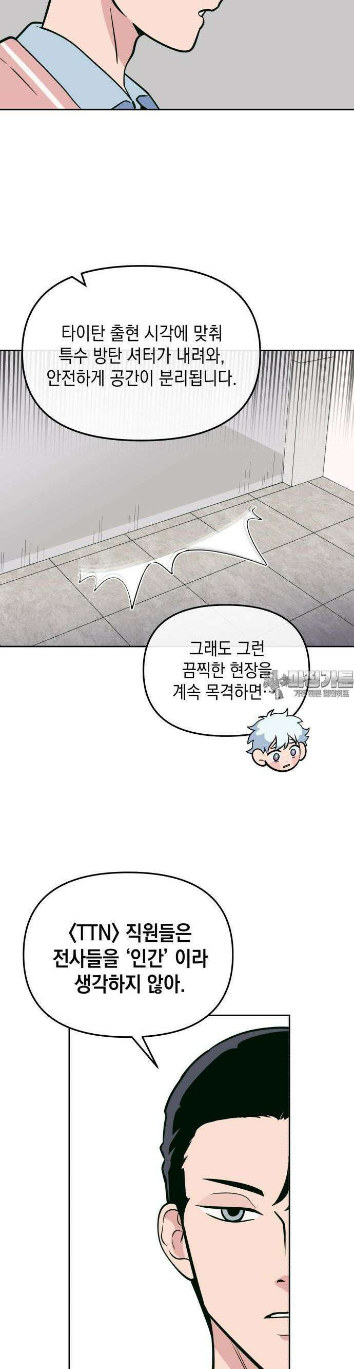 타이탄 8화 이리 17