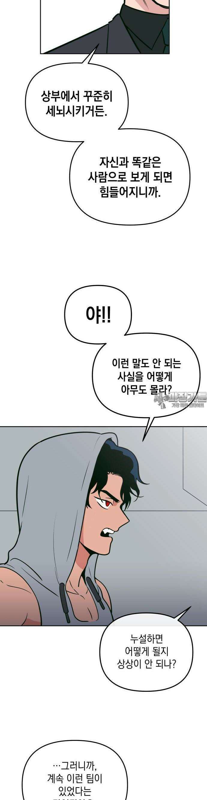 타이탄 8화 이리 18