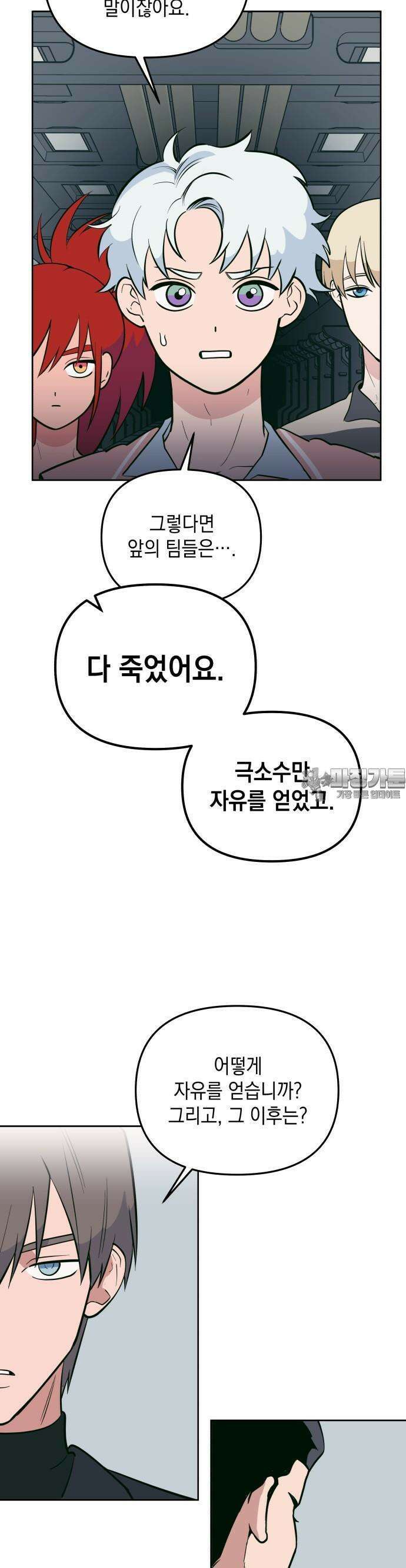 타이탄 8화 이리 19