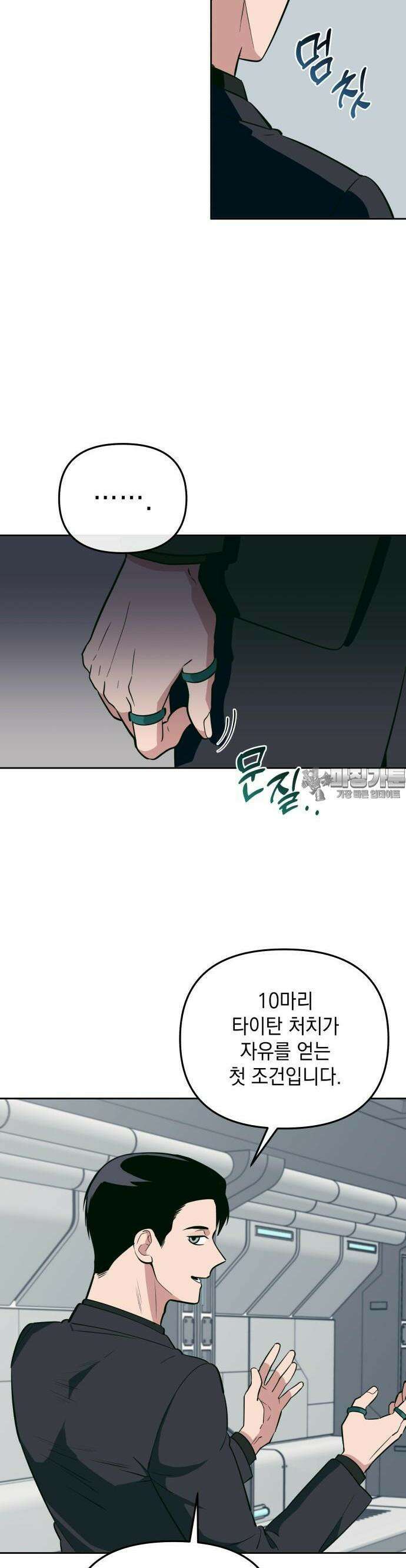 타이탄 8화 이리 20