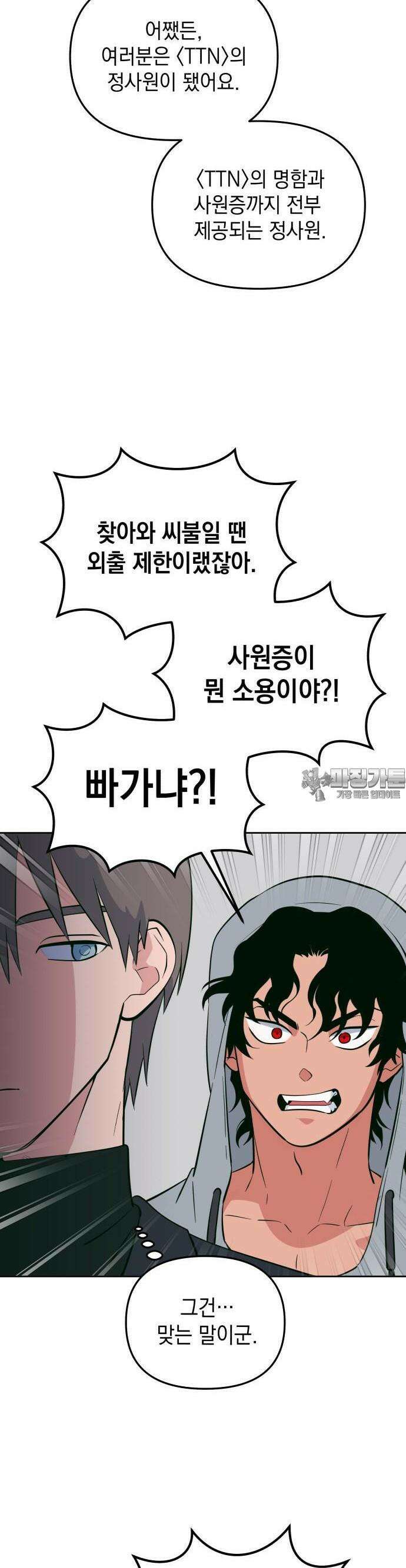 타이탄 8화 이리 21