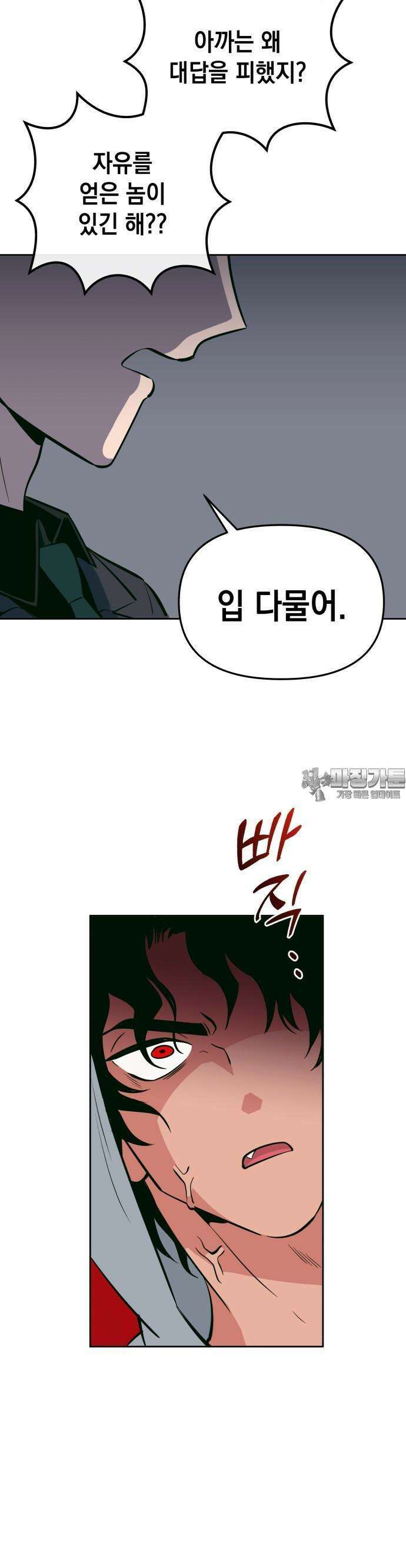 타이탄 8화 이리 22