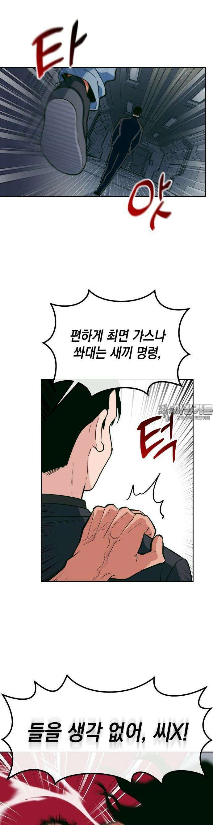 타이탄 8화 이리 23