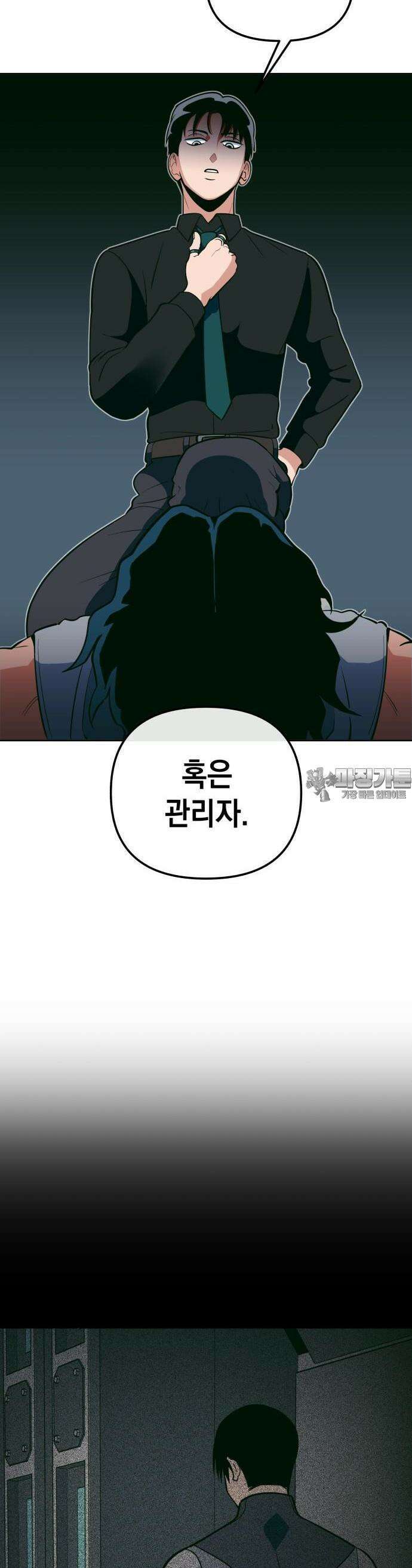 타이탄 8화 이리 28