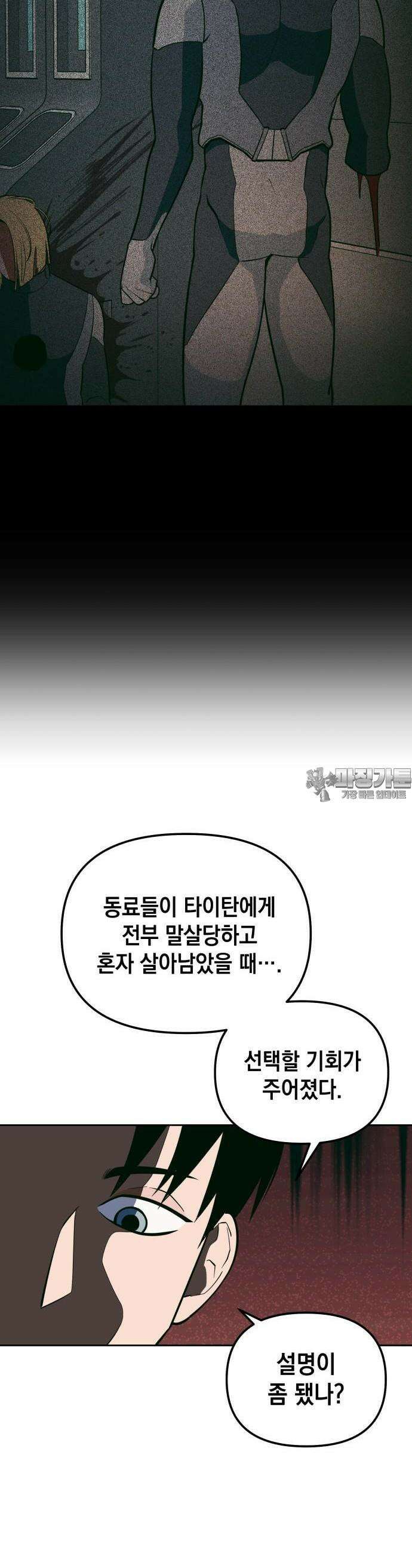 타이탄 8화 이리 29