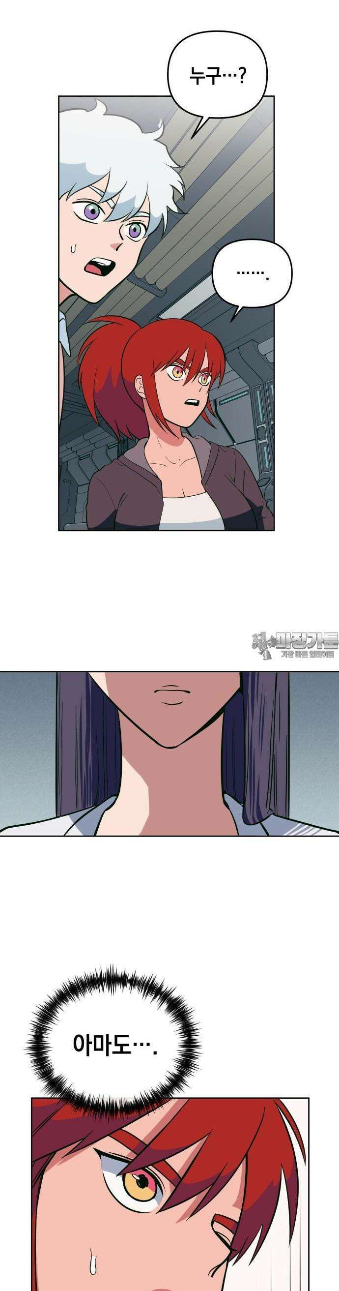 타이탄 8화 이리 33