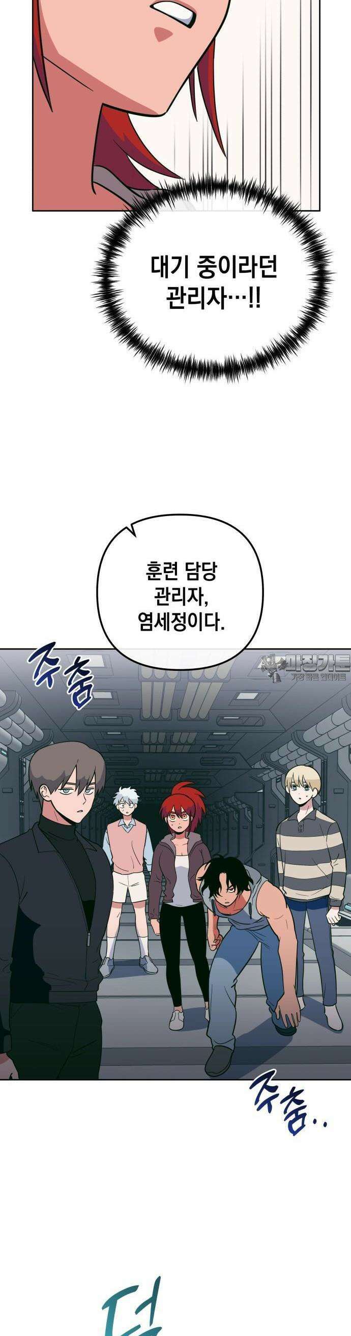 타이탄 8화 이리 34