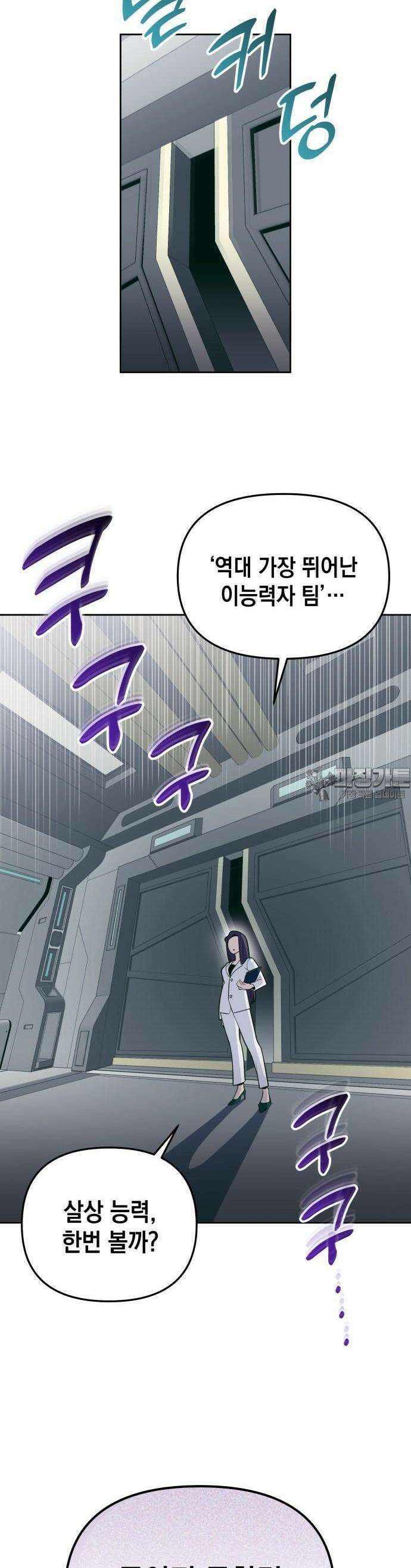 타이탄 8화 이리 35