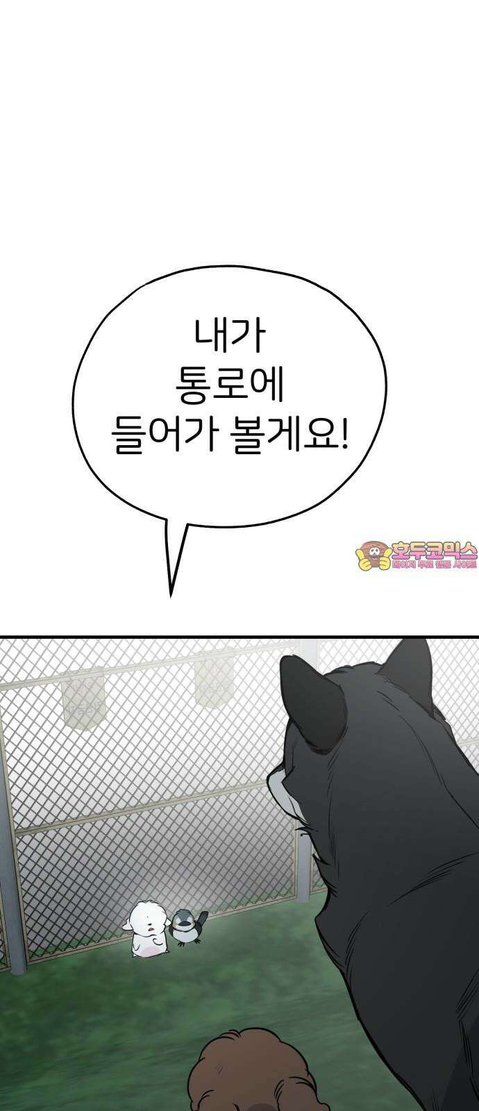 개같이 탈출 64화 1
