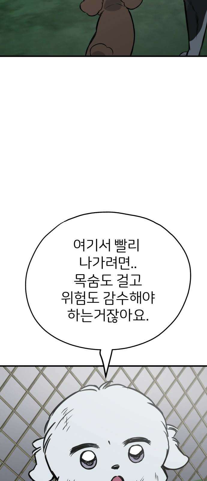 개같이 탈출 64화 2