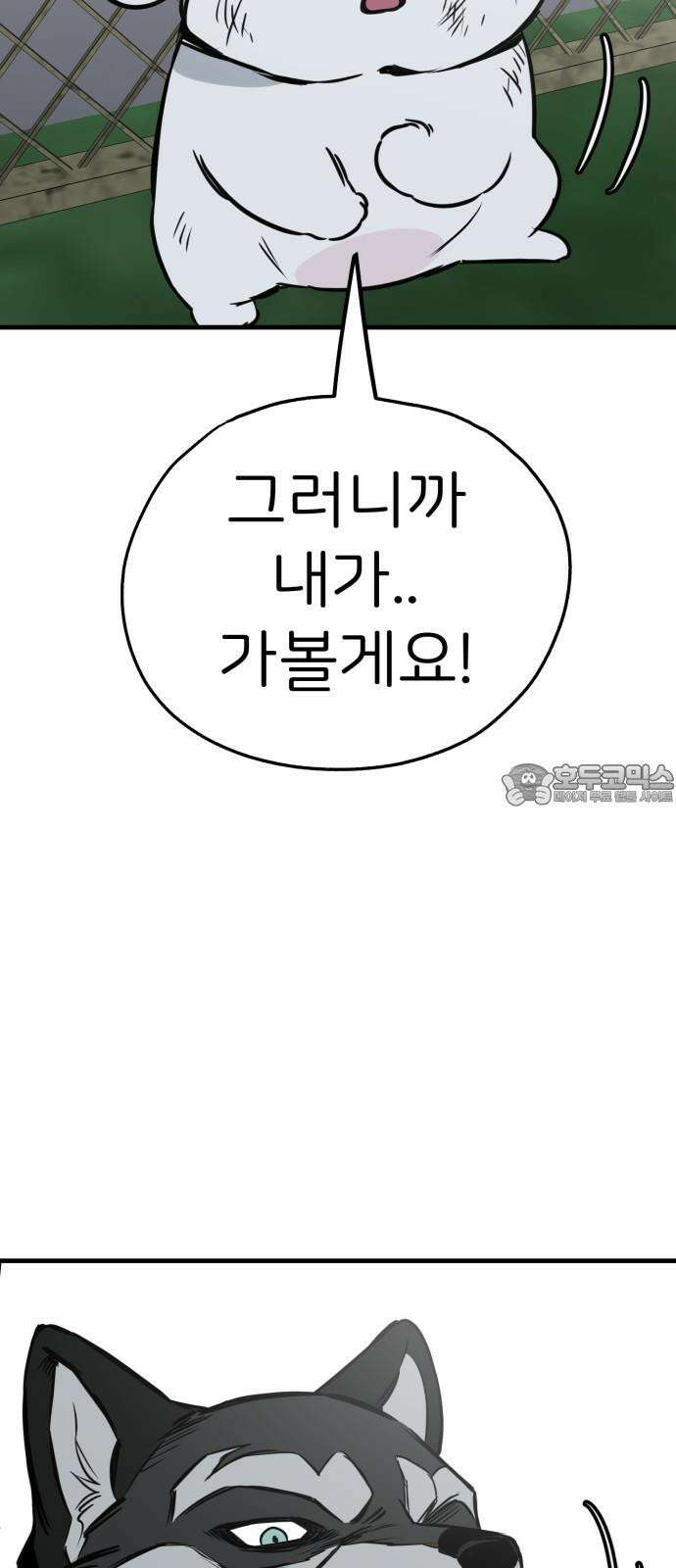 개같이 탈출 64화 3