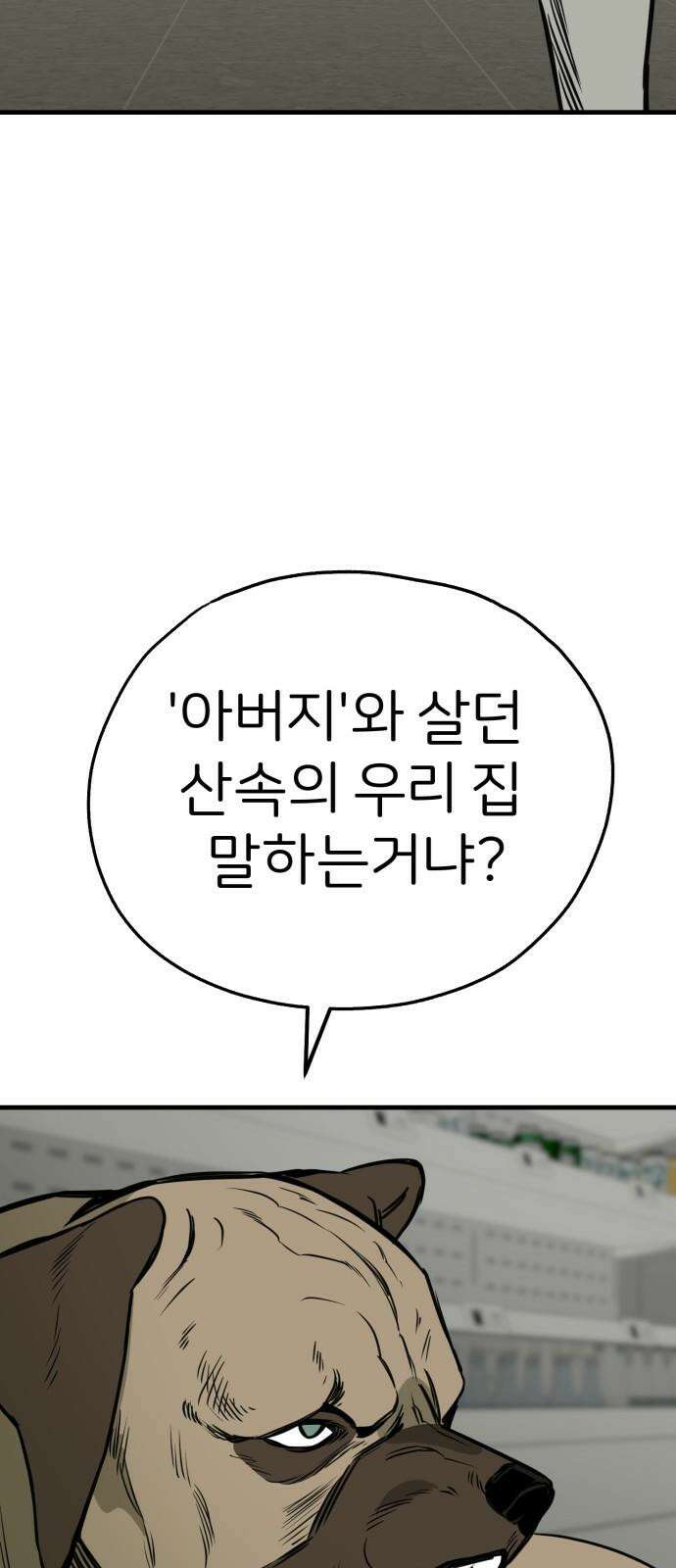개같이 탈출 64화 7