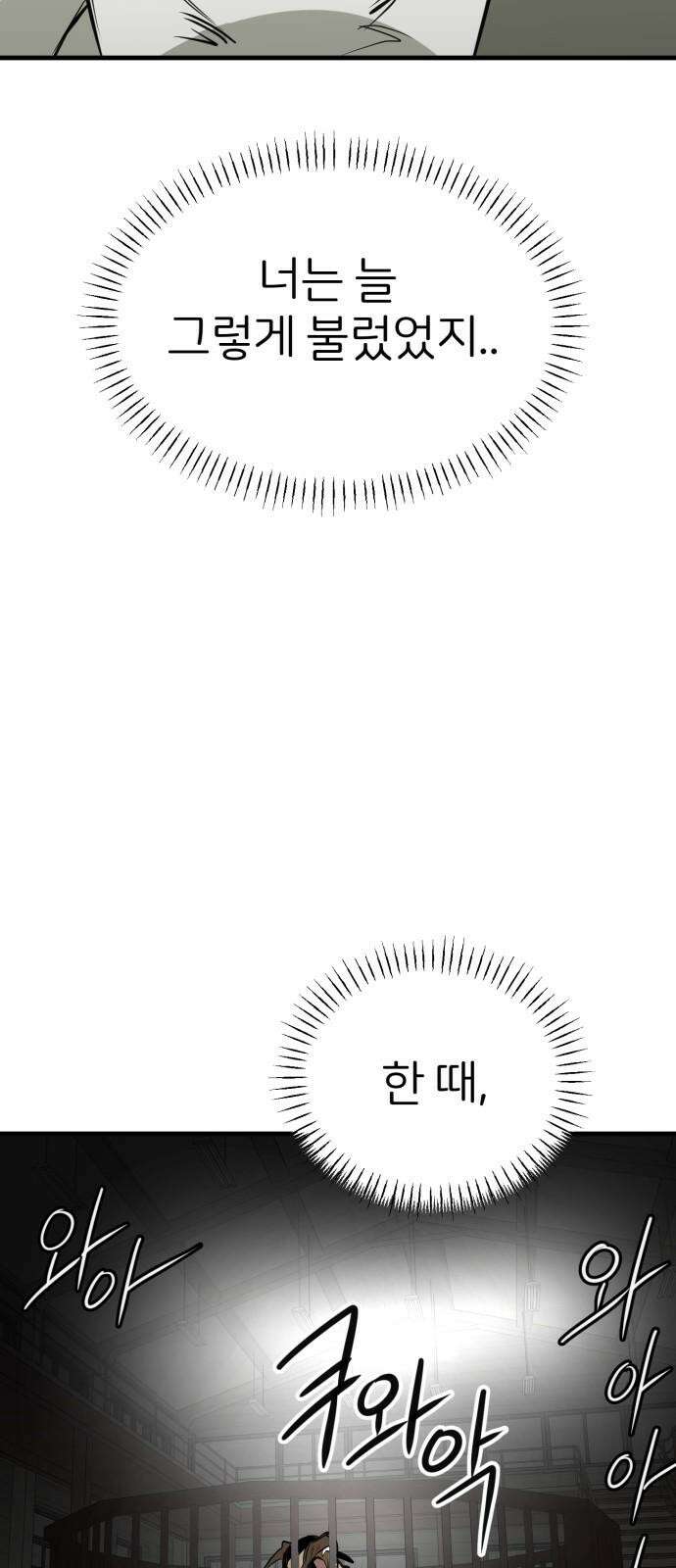 개같이 탈출 64화 10