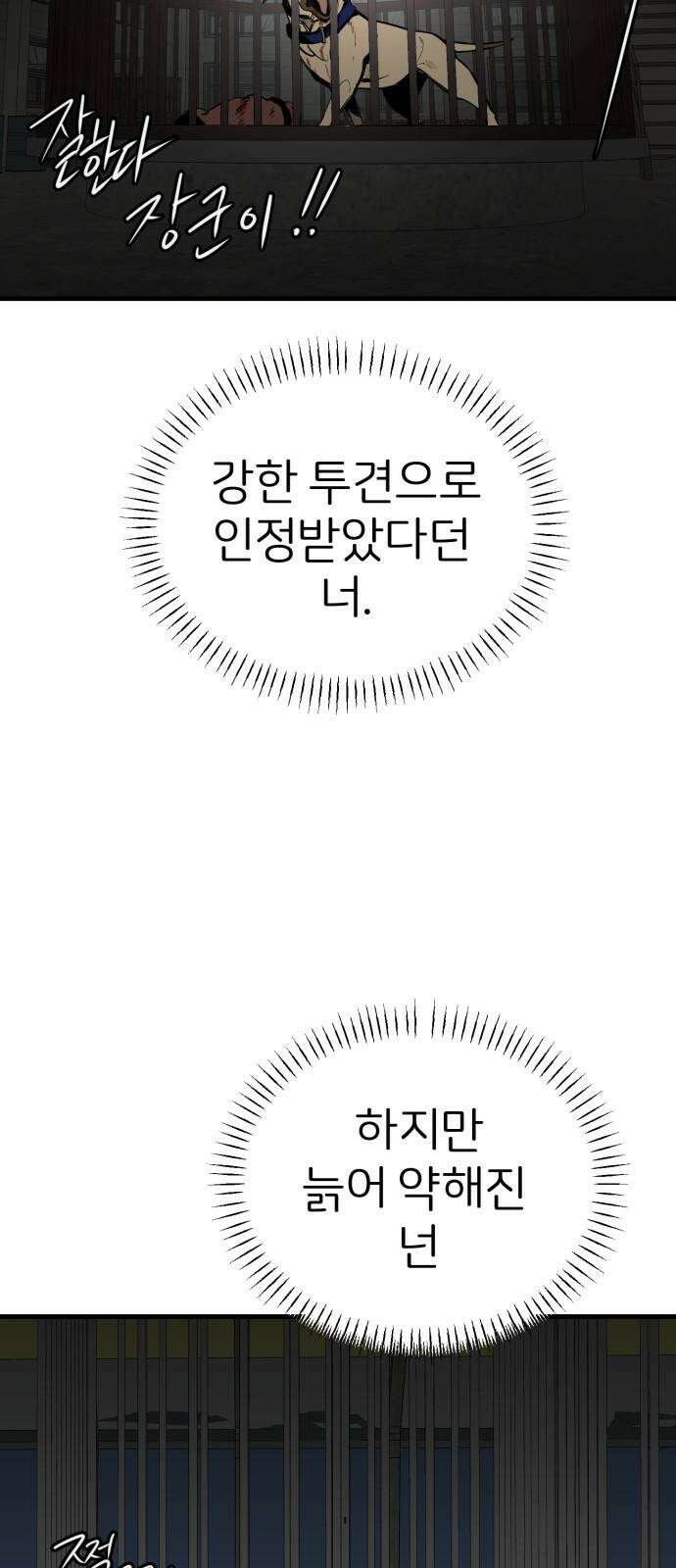개같이 탈출 64화 11