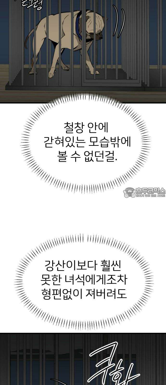 개같이 탈출 64화 12