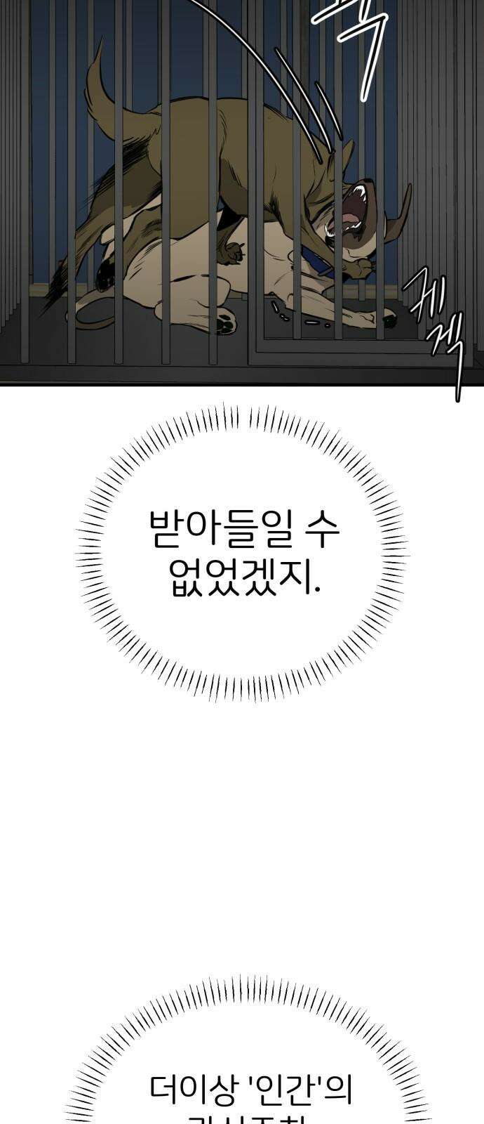 개같이 탈출 64화 13